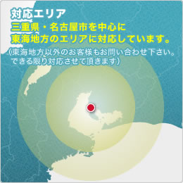 対応エリア
